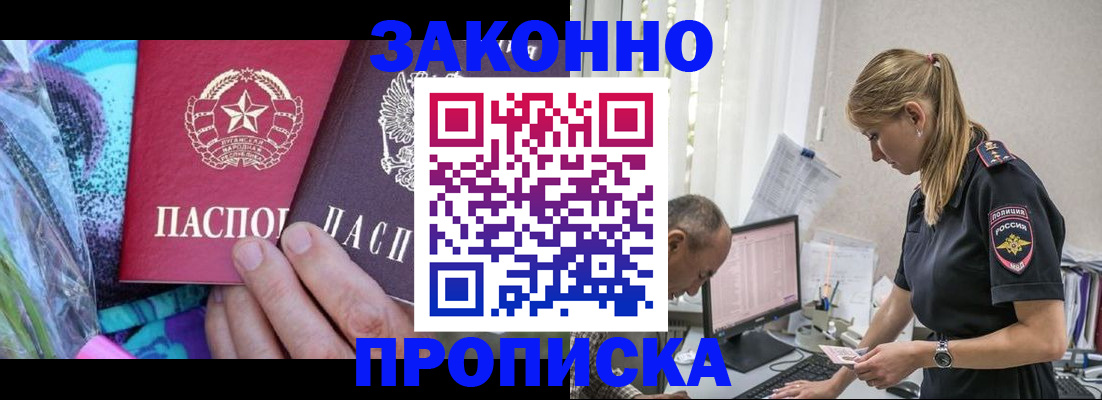 прописка паспорт в Белокурихе