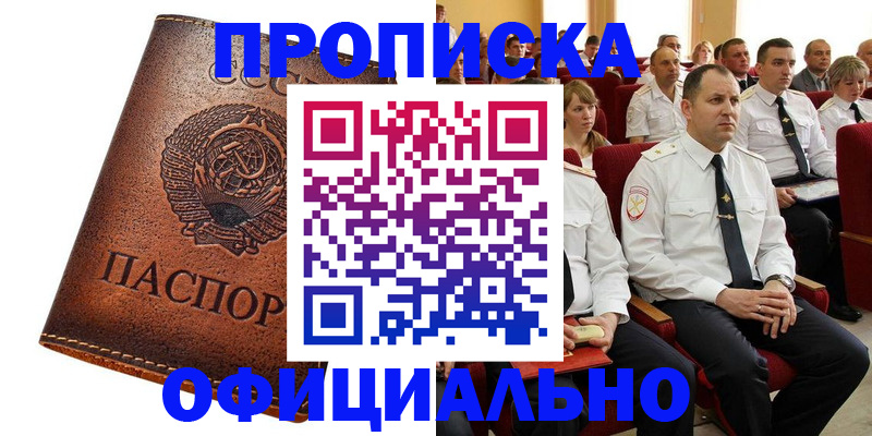 найти адрес прописки в Белокурихе