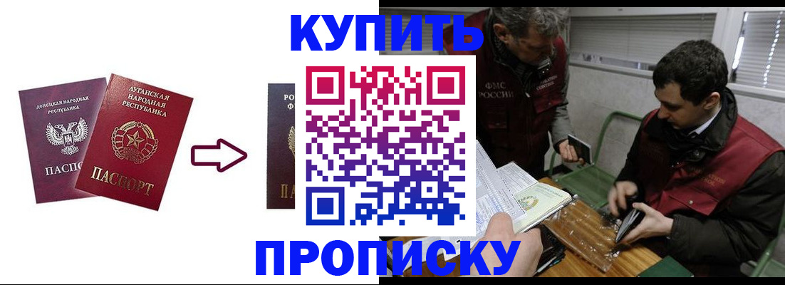 прописка ребенка в Белокурихе